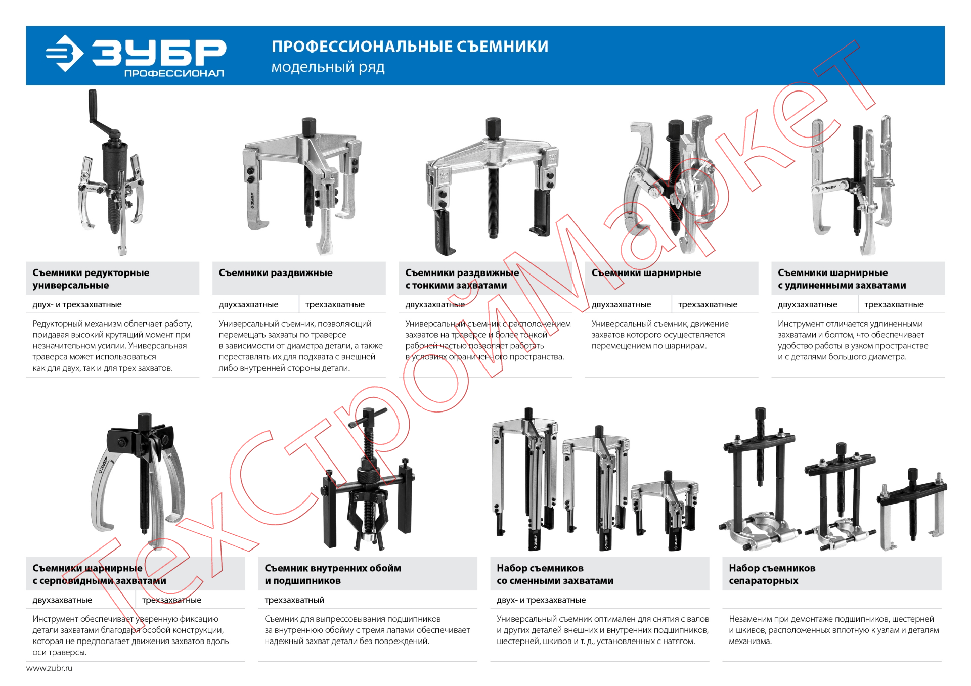 Съемник шарнирный 2-захватный с удлиненными захватами, 275 мм, ЗУБР Профессионал 43316-275