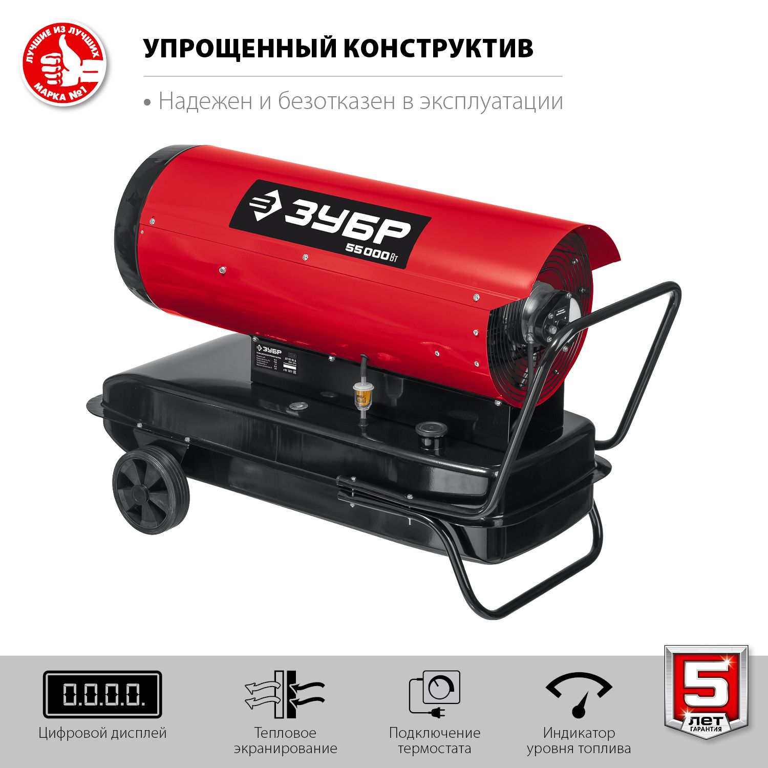 Пушка дизельная тепловая ЗУБР 55 кВт,прямой нагрев 