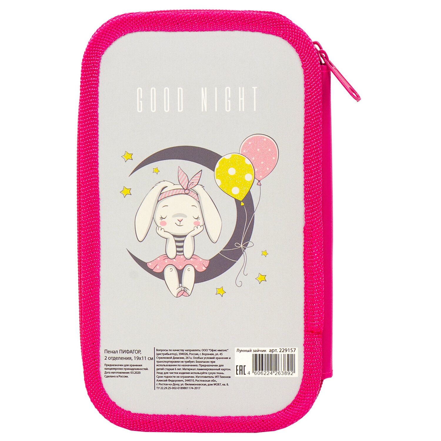 Пенал ПИФАГОР, 2 отделения, ламинированный картон, блестки, 19х11 см, "MOON BUNNY", 229157