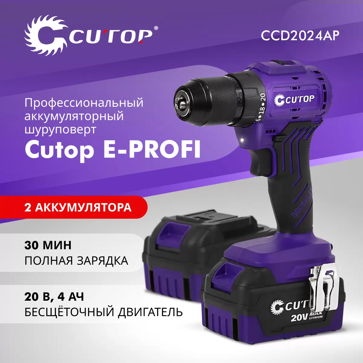Шуруповерт E-Profi 20В, 13мм, 2 Батареи, 4ач, З/у (кулер), пл. бокс. Cutop