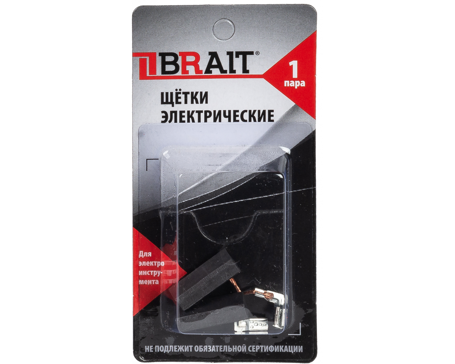 Щетка эл. BRAIT №618 (5*8*12 пружина, пятак-уши, отстрел 1) Макита СВ-65 БЛИСТЕР 10/1000пар/уп