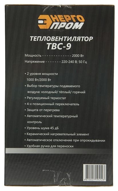 Тепловентилятор "ЭНЕРГОПРОМ" ТВС-9  мощность 1000/2000 Вт. 220 вольт