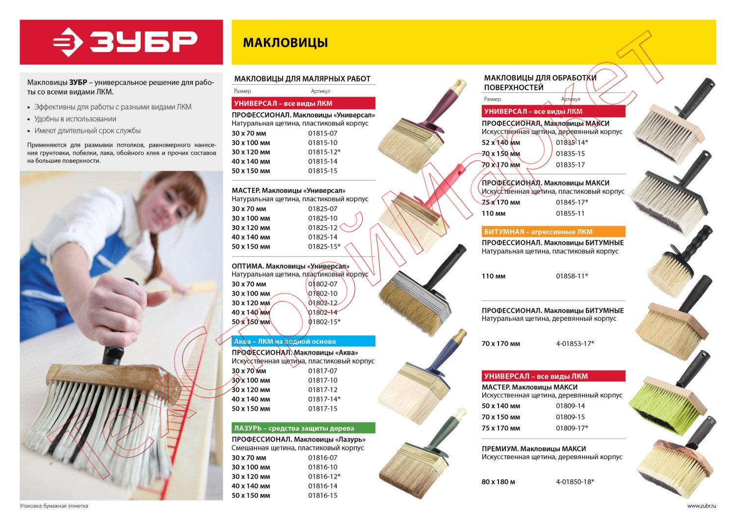 Макловица МАКСИ, искусственная щетина, деревянный корпус, 70x150мм ЗУБР "МАСТЕР" 