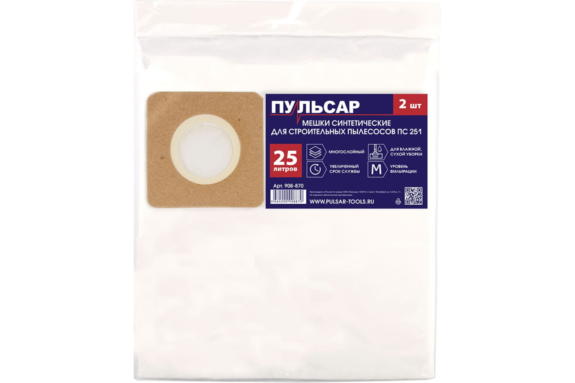 Мешок для пылесоса ПУЛЬСАР ПС 251 синтетический 25 литров (2 шт)