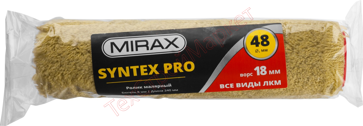 Ролик сменный SYNTEX Pro, 240 мм, d=48 мм, ворс 18 мм, ручка d=8 мм, MIRAX