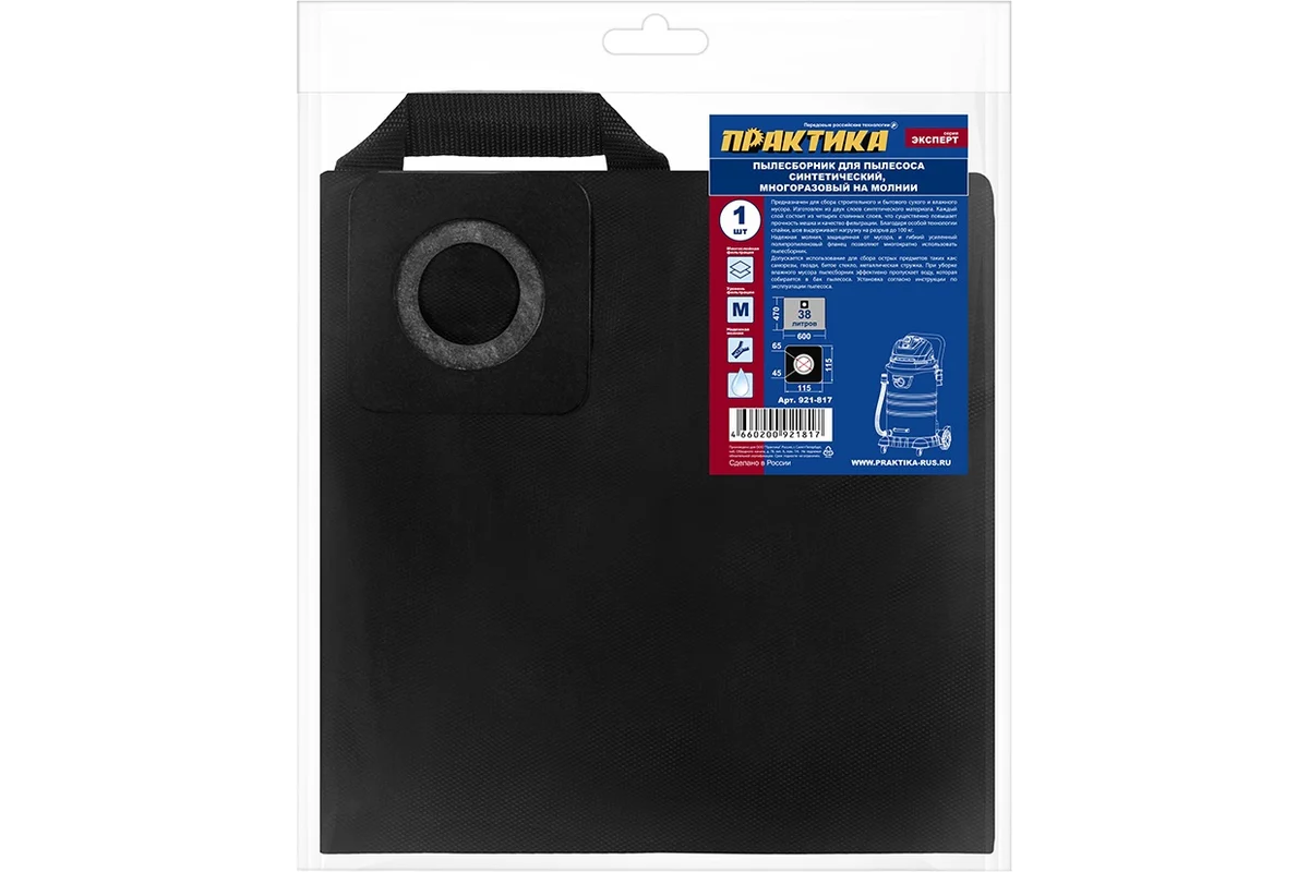 Мешок для пылесосов SOTECO, KARCHER, HITACHI и др., до 38л, МНОГОРАЗОВЫЙ, синтетика, 1шт. ПРАКТИКА
