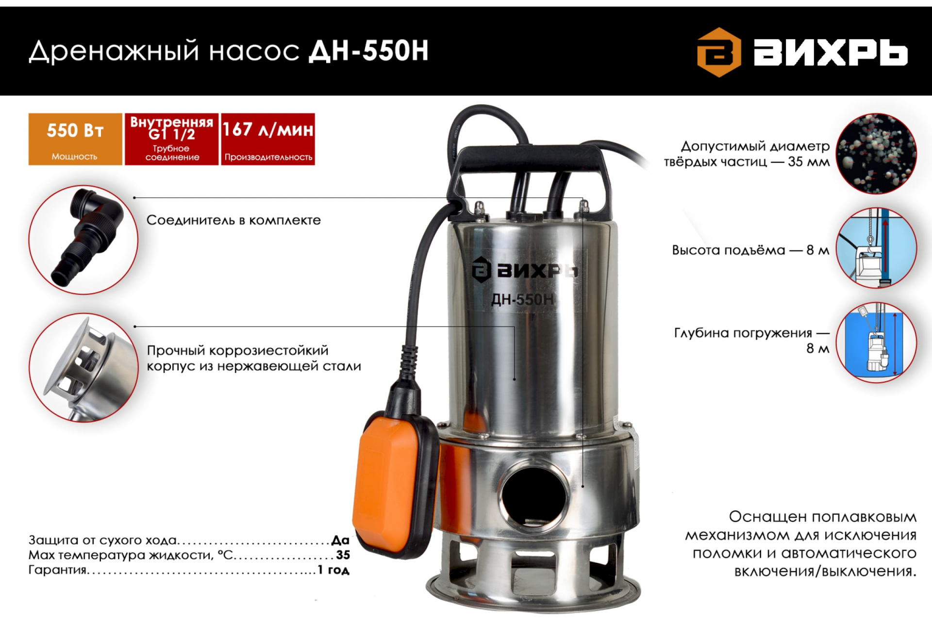 Насос дренажный Вихрь ДН-550Н