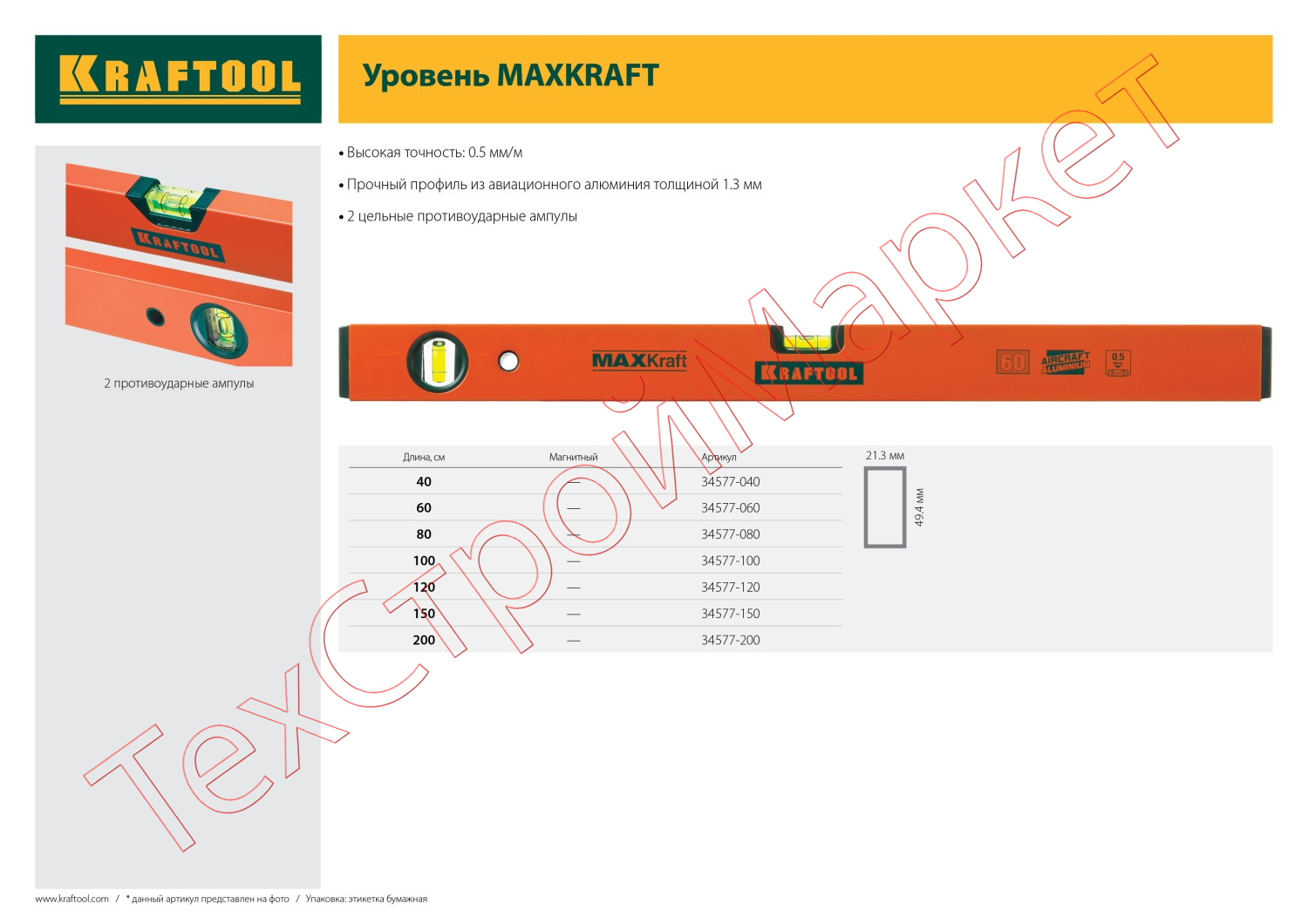 Уровень ЗУБР "МАСТЕР" Буран литой усиленный, 2 противоудар ампулы, фрезерован баз поверхность, 250мм