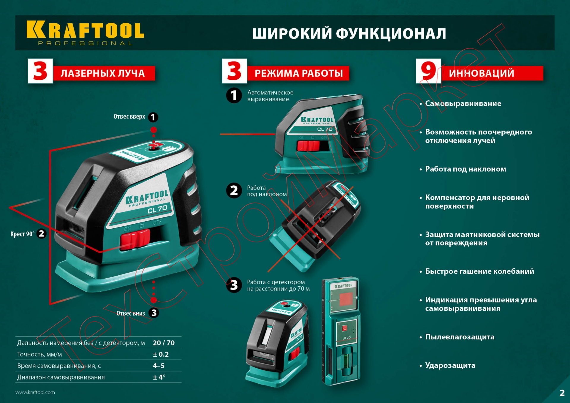 Нивелир лазерный KRAFTOOL CL-70 #2