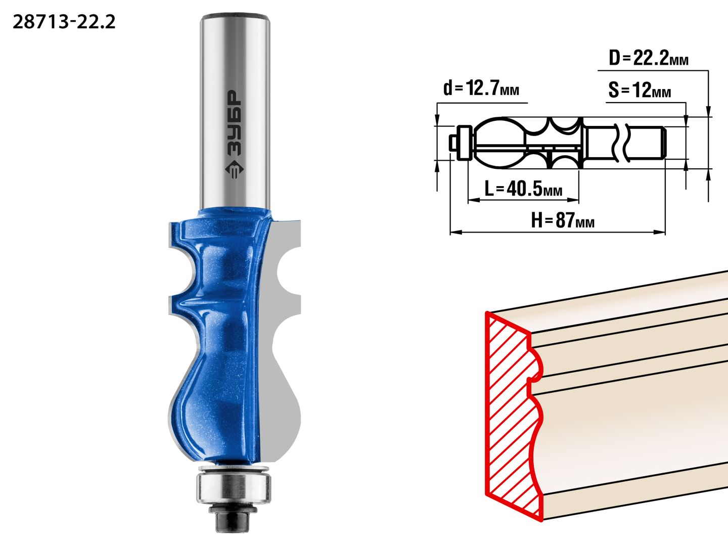Фреза кромочная фигурная №2, D= 22,2мм, рабочая длина-40,5мм, хв.-12мм, d-12,7мм, ЗУБР Профессионал