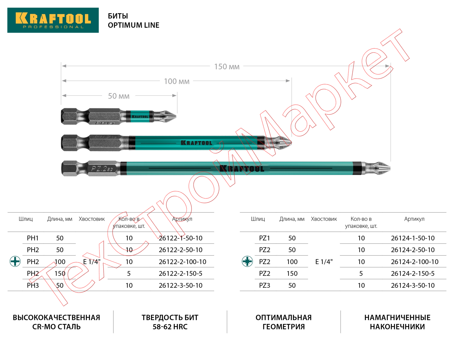 Optimum Line Биты, PH1, 50 мм, тип хвостовика E 1/4", 10 шт в блистере, KRAFTOOL