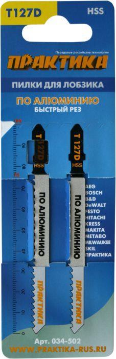 Пилки для лобзика по алюминию тип T127D 100 х 75 мм, быстрый рез, HSS (2шт.) ПРАКТИКА 