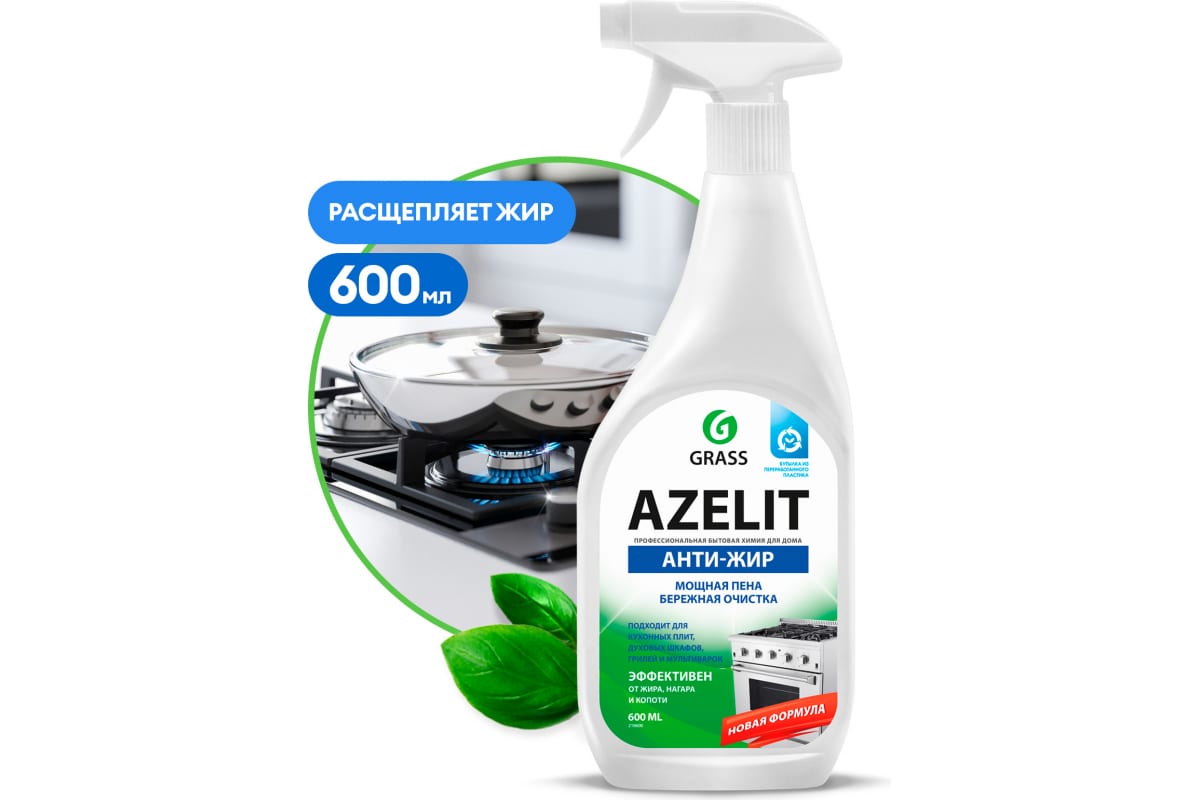 Чистящее средство жидкость для удаления жира для кухни GRASS Азелит AZELIT Антижир спрей, 600 мл 1 шт.