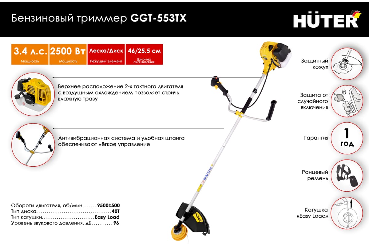 Триммер бензиновый  GGT-553TX Huter