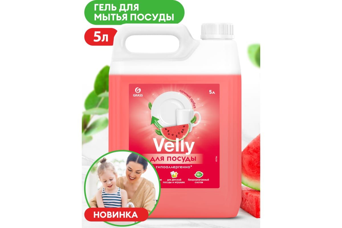 Средство для мытья посуды «Velly Sensitive» арбуз (канистра 5,2 кг)