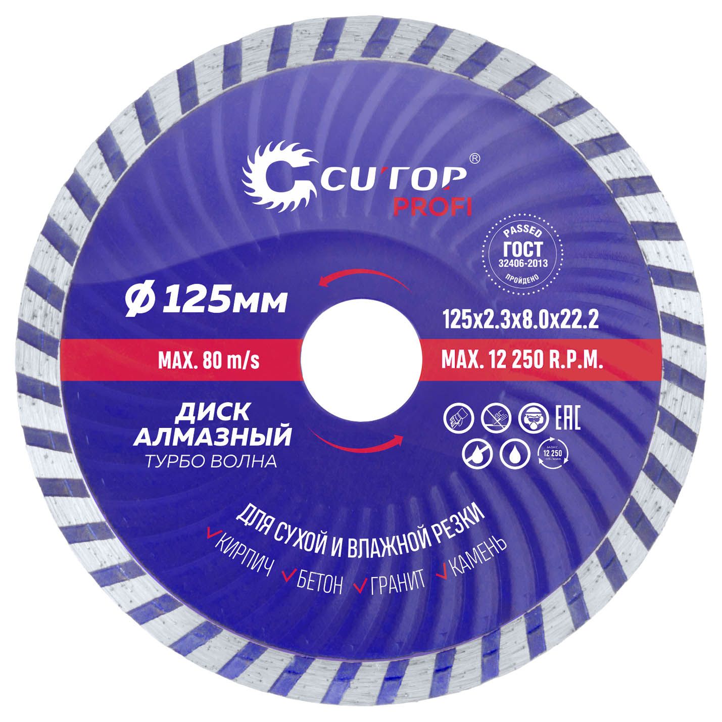 Диск отрезной алмазный турбо волна,125 x 2,3 x 8,0 x 22,2 мм Cutop Profi