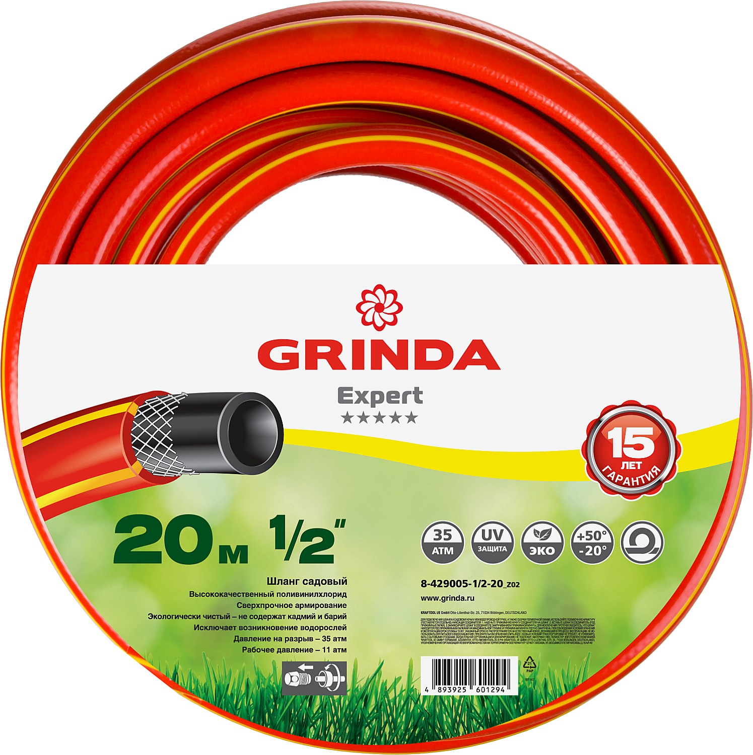 Шланг поливочный, армированный, 3-х слойный, 35 атм,1/2"х20м GRINDA "EXPERT"