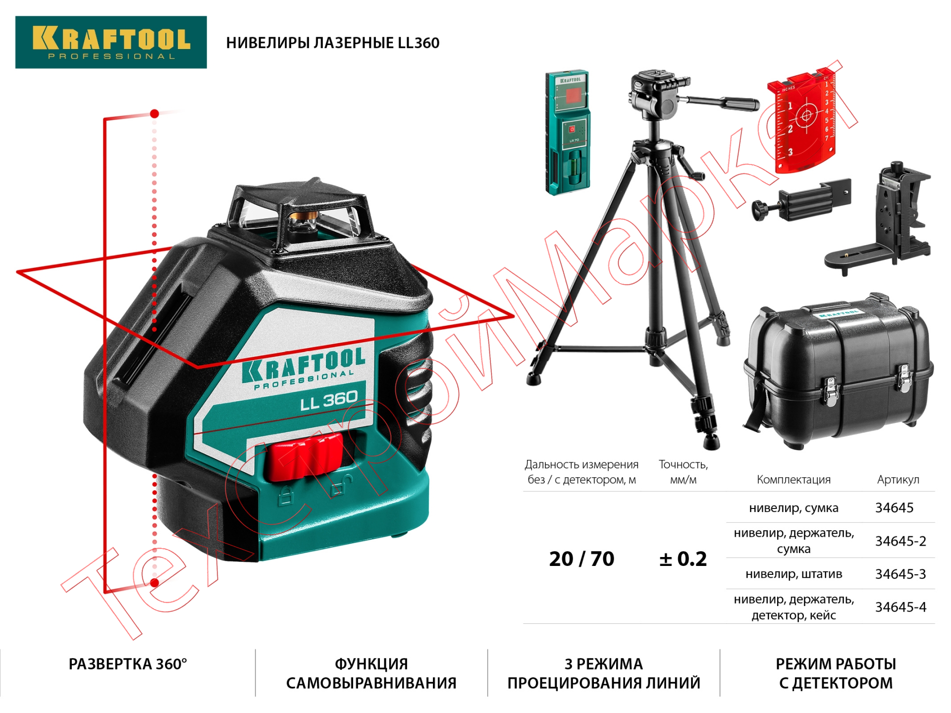 Нивелир лазерный KRAFTOOL LL360 #2