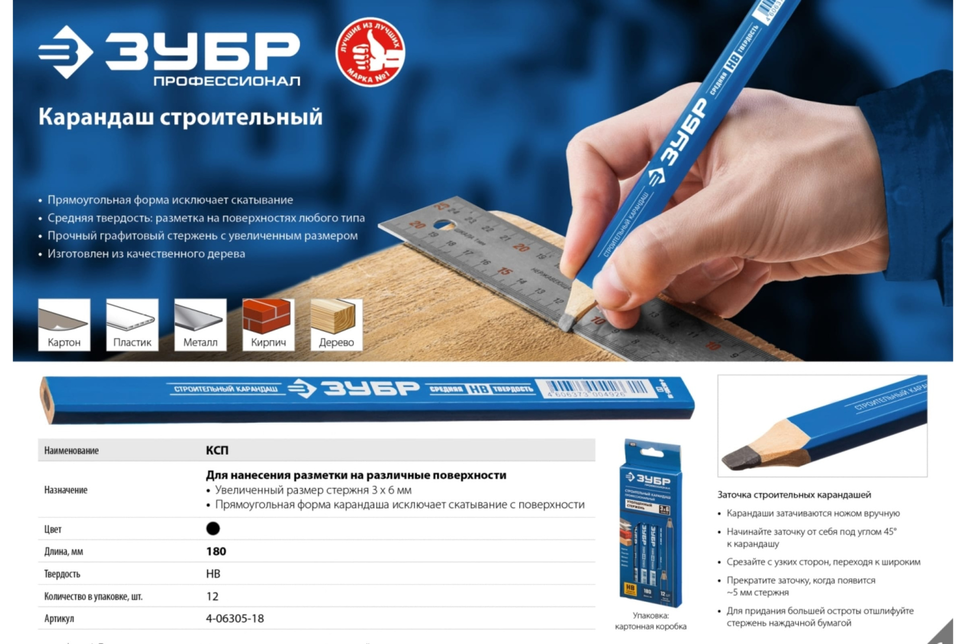Карандаш ЗУБР разметочный графитный, 180мм, 1шт