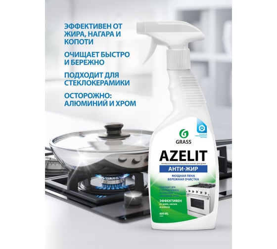 Средство чистящее "Azelit" для блестящего казана (флакон 600 мл)
