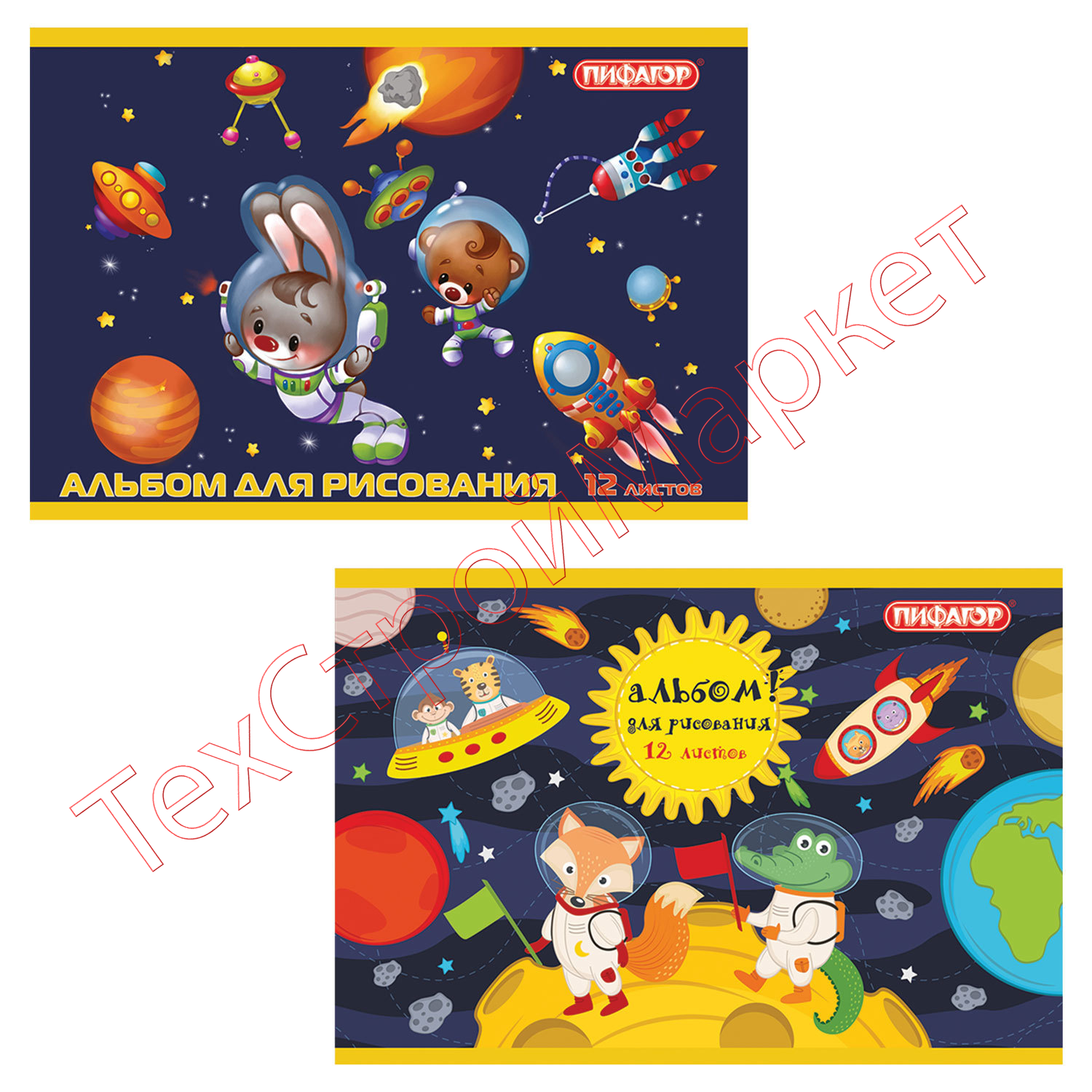 Альбом для рисования, А4, 12 л;, скоба, обложка офсет, ПИФАГОР, 200х285 мм, "Космонавты" (2 вида), 104858