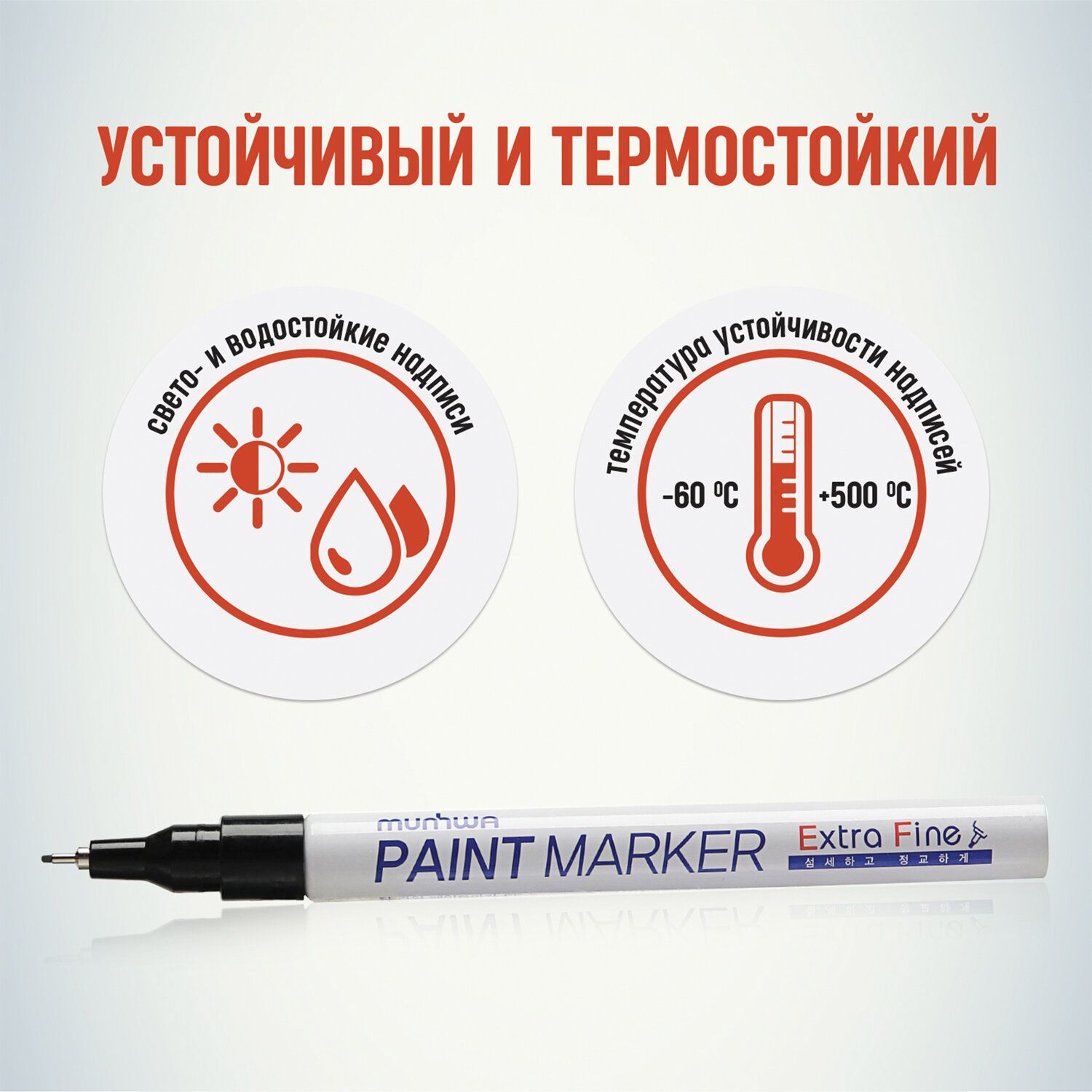 Маркер-краска лаковый MUNHWA "Extra Fine Paint Marker", ЧЕРНЫЙ, 1 мм, нитро-основа, EFPM-01