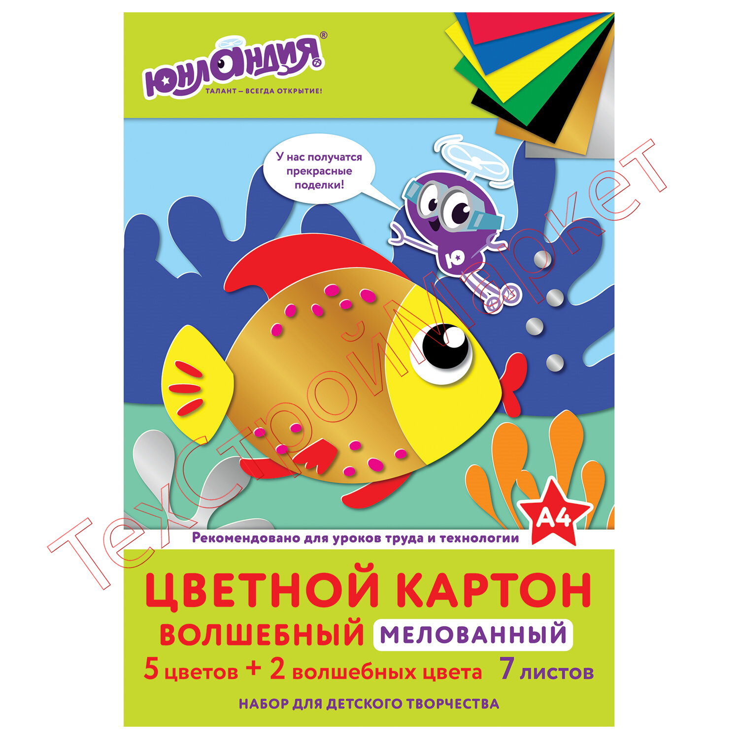 Картон цветной А4 МЕЛОВАННЫЙ (глянцевый) ВОЛШЕБНЫЙ, 7 листов, 7 цветов, в папке, ЮНЛАНДИЯ, 200х290 мм, "Рыбка", 111315