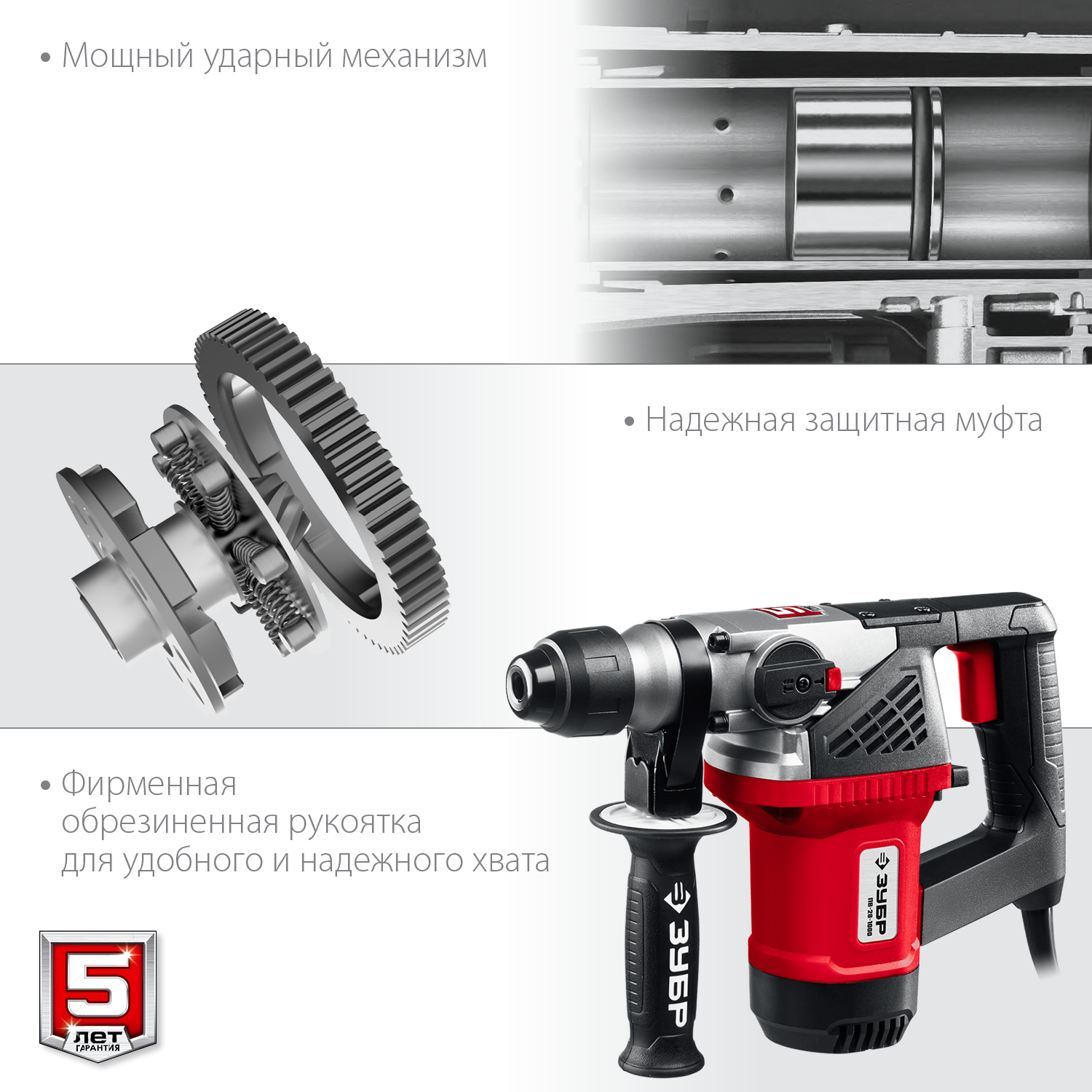 Перфоратор SDS Plus ЗУБР 1000 Вт ПВ-28-1000