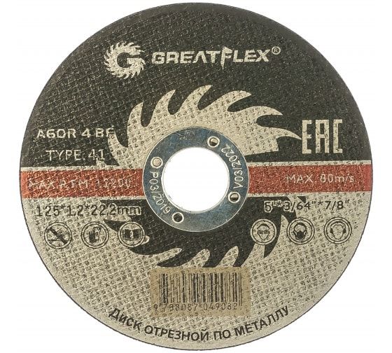 Диск отрезной по металлу Greatflex T41-125 х 1,2 х 22.2 мм, класс Master