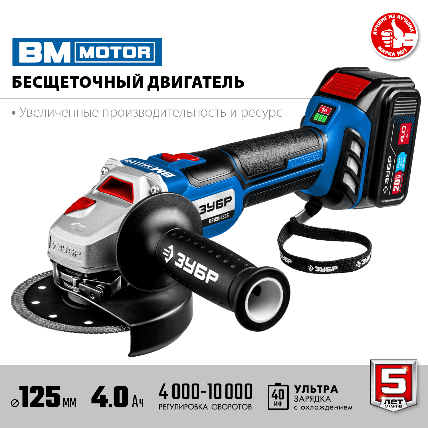 Машина шлифовальная угловая аккумуляторная ЗУБР Профессионал AB-125-42