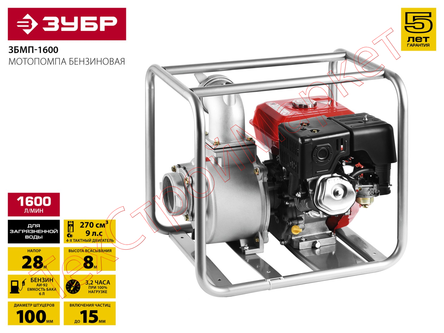 Мотопомпа бензиновая ЗУБР ЗБМП-1600