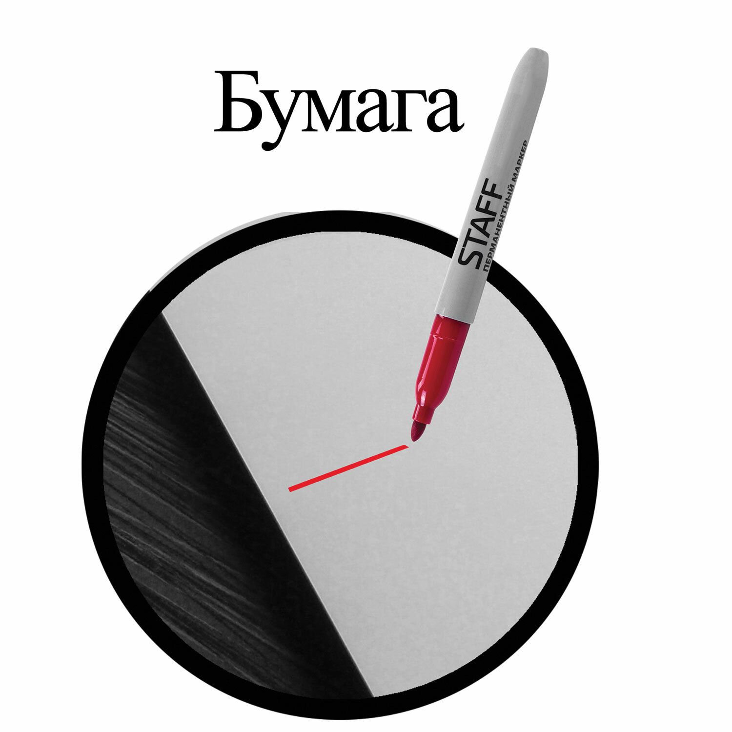 Маркер перманентный (нестираемый) STAFF "EVERYDAY", КРАСНЫЙ, эргономичный корпус, круглый наконечник, 2 мм, 151235