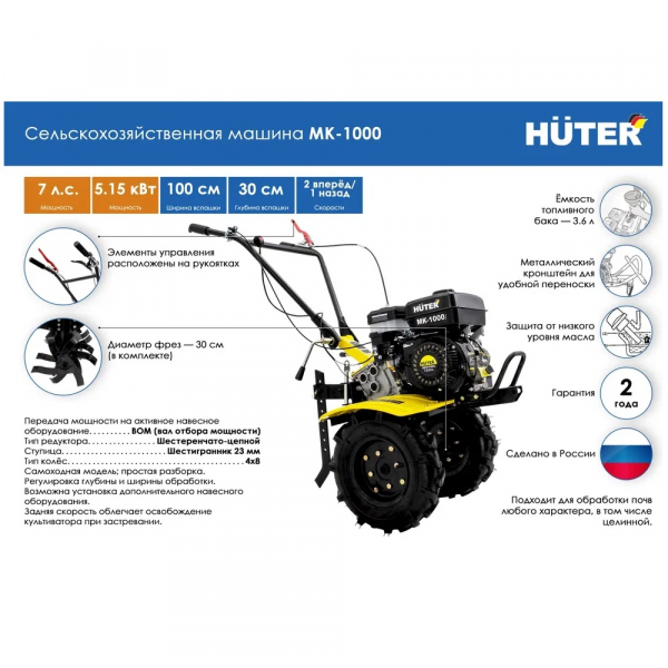 Мотоблок бензиновый Huter МК-1000