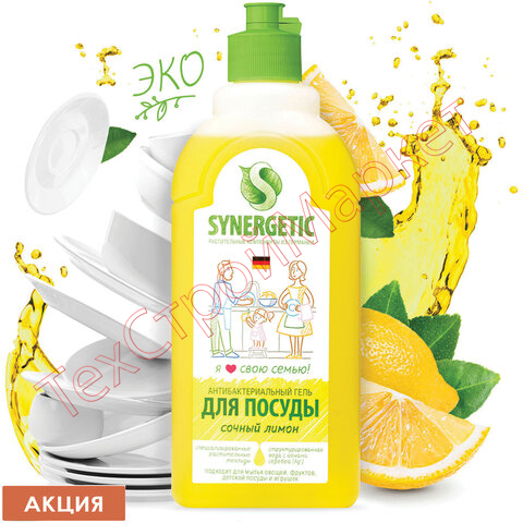 Средство для мытья посуды антибактериальное 500 мл SYNERGETIC "Лимон", 103051