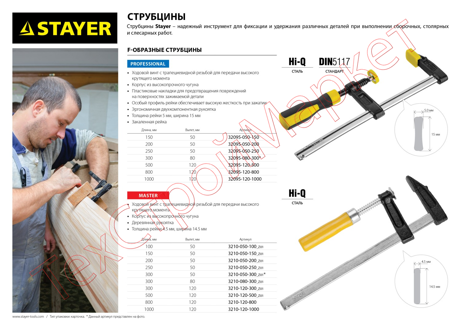 HERCULES-F HF-100/12 струбцина тип F 1000/120 мм, STAYER