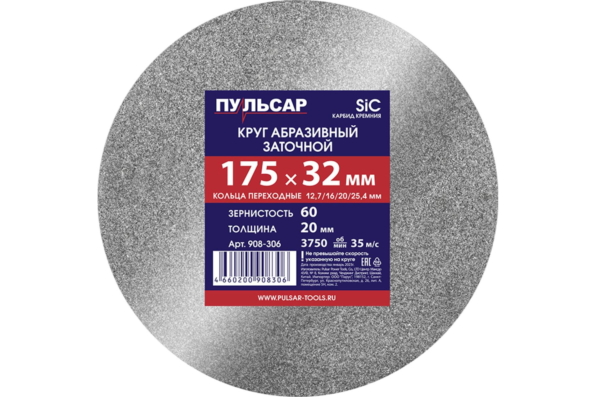 Диск абразивный для точила 175 х 32 х 20 мм F 60 серый (SiC) + кольца переходные ПУЛЬСАР