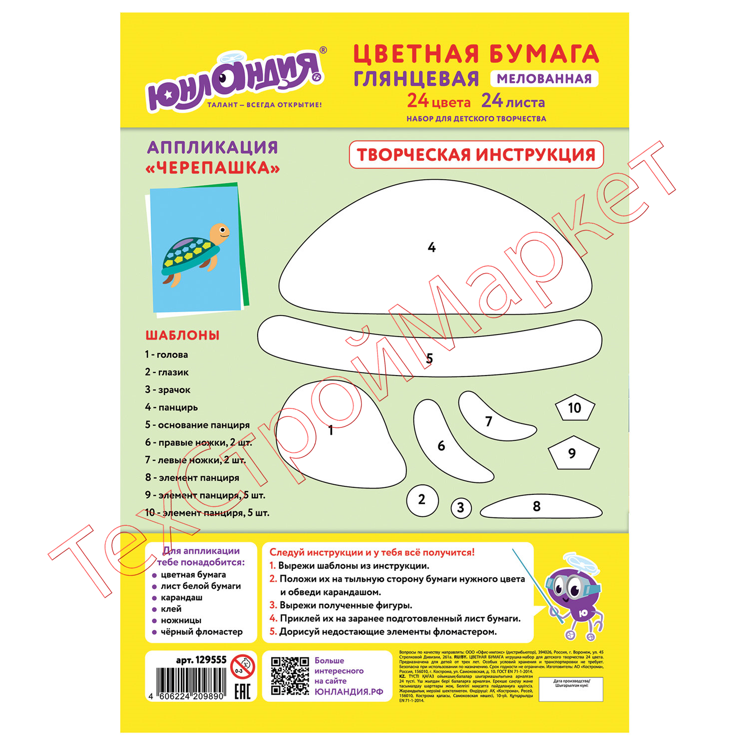Цветная бумага, А4, мелованная (глянцевая), 24 листа 24 цвета, на скобе, ЮНЛАНДИЯ, 200х280 мм, "ЮНЛАНДИК НА МОРЕ", 129555