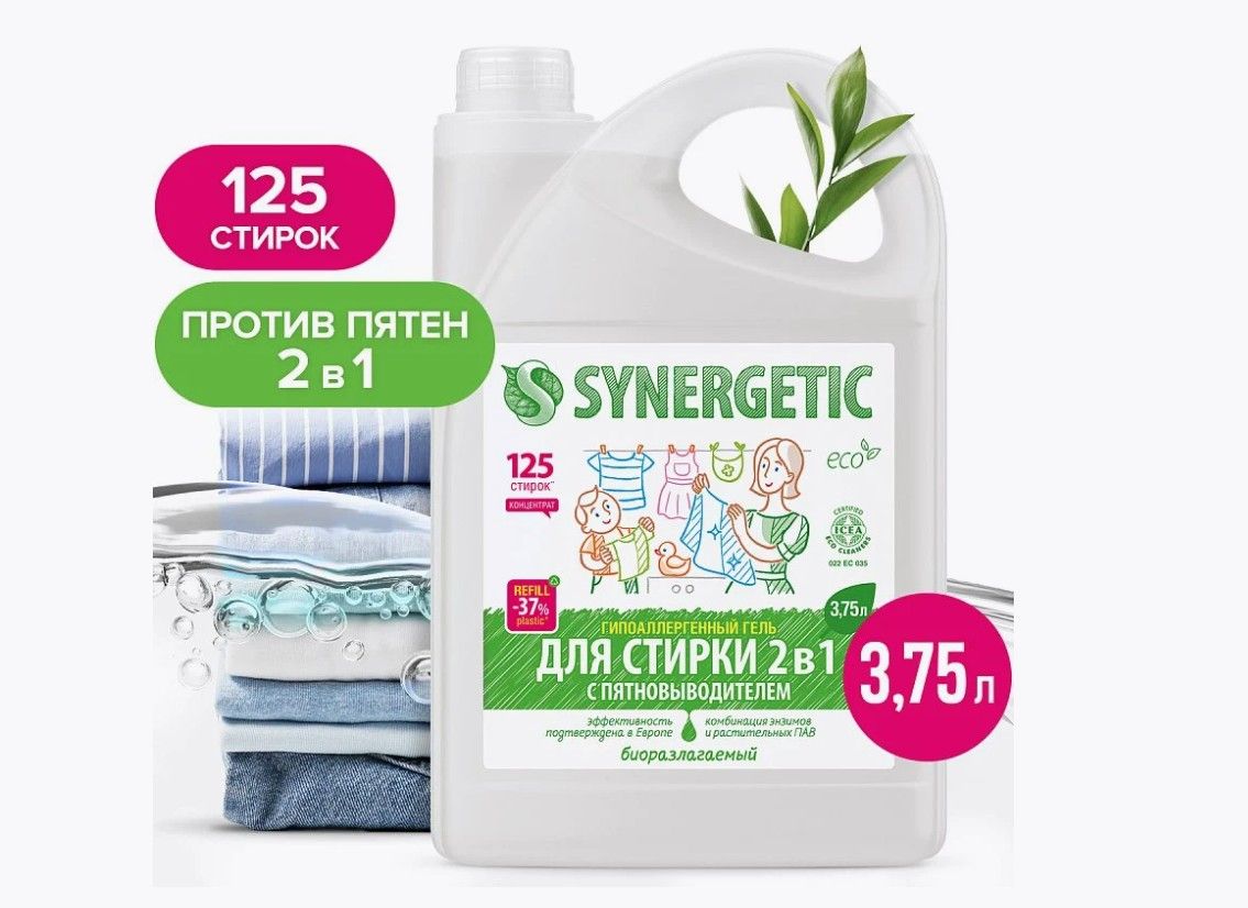 Гель для стирки 2 в 1 с пятновыводителем SYNERGETIC, 3,75л. РОССИЯ 109803/4