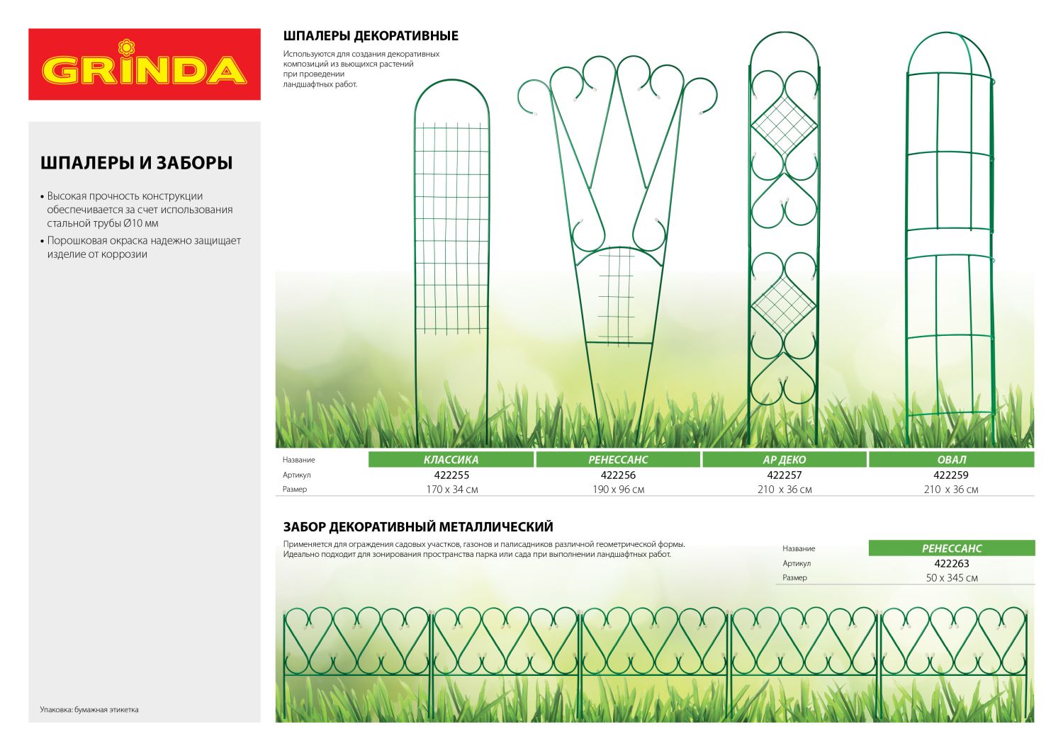 Бордюр декоративный GRINDA для клумб, 14х310см, желтый