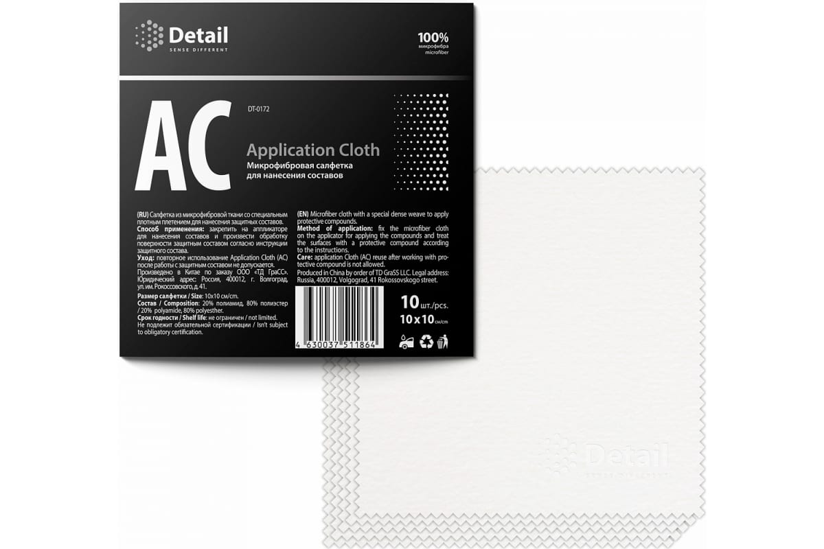 Салфетка микрофибровая для нанесения составов "Application Cloth 10*10 см белая (упаковка 10 шт)