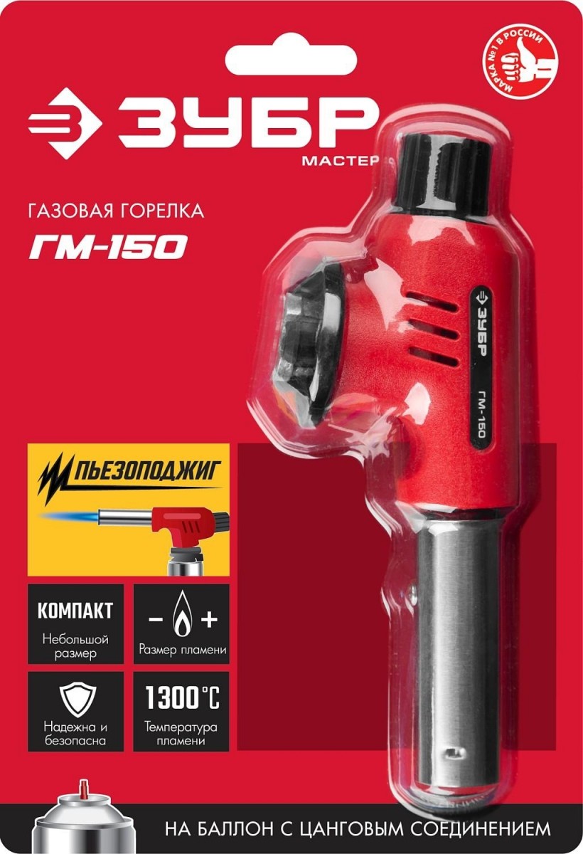 Газовая горелка ГМ-150 с пьезоподжигом, на баллон с цанговым соединением, 1300°С ЗУБР