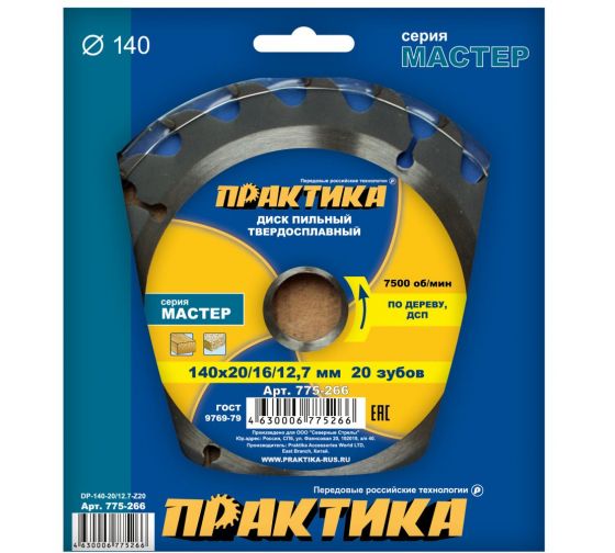 Диск пильный твёрдосплавный по дереву,ДСП 140 х 20\16\12.7 мм,20 зубов,ПРАКТИКА