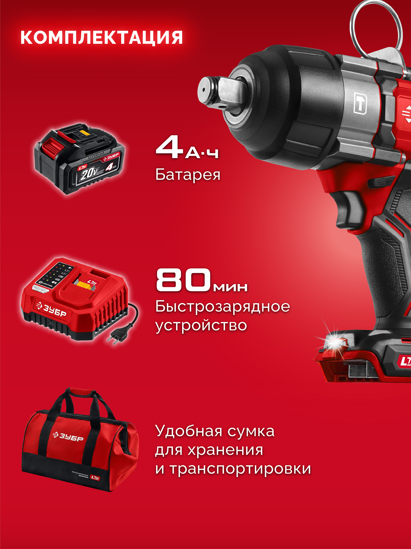 Гайковерт ударный, бесщеточный 20 В, 1000 Н·м, 1 АКБ LMS (4 А·ч), сумка ЗУБР