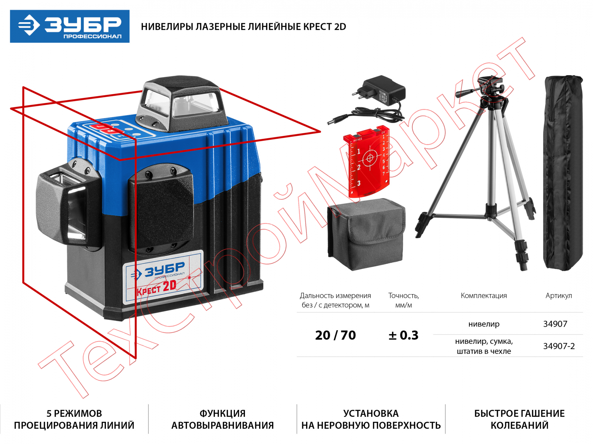 Нивелир лазерный ЗУБР КРЕСТ 2D