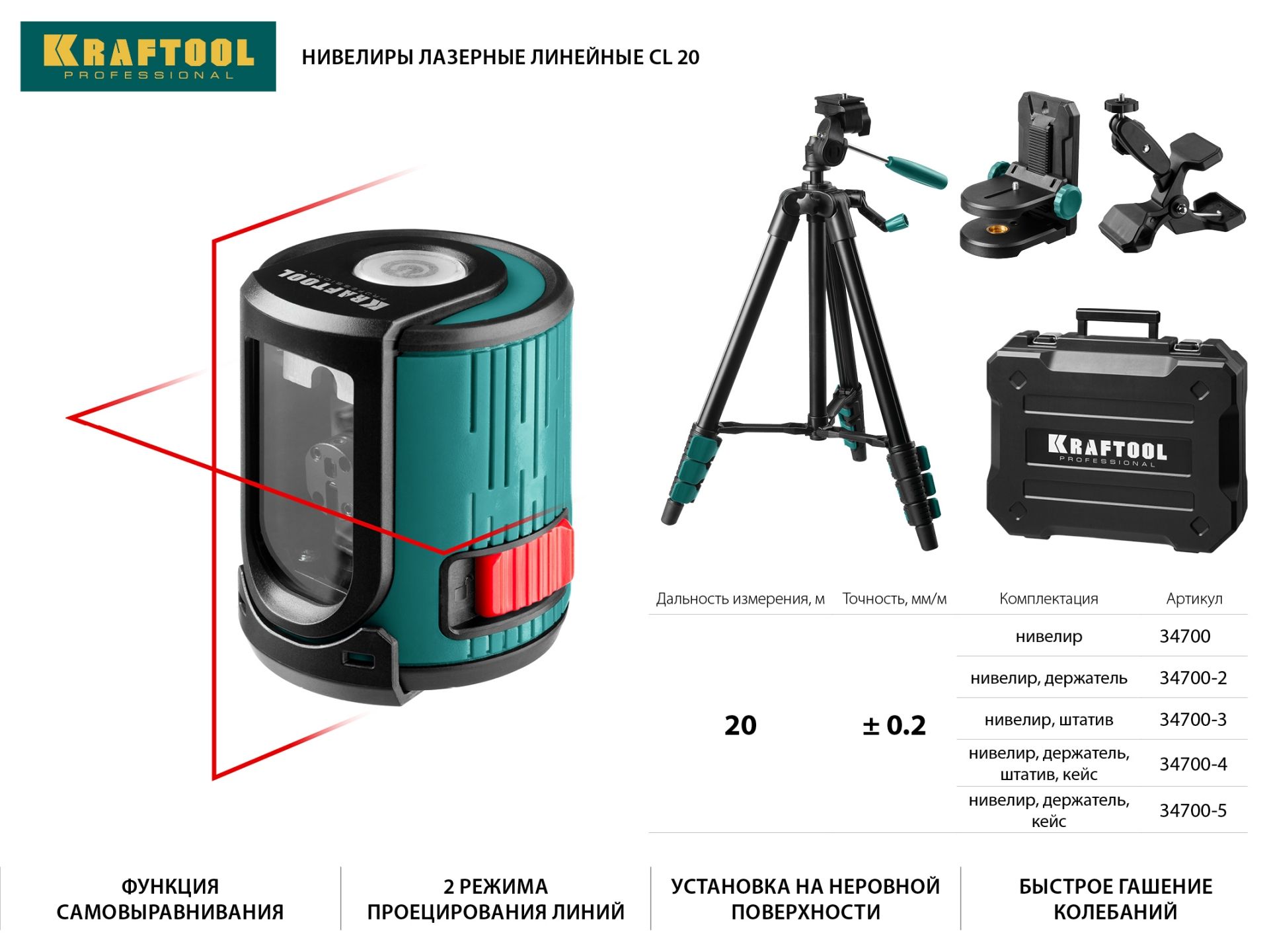 Нивелир лазерный CL 20 #5 KRAFTOOL 