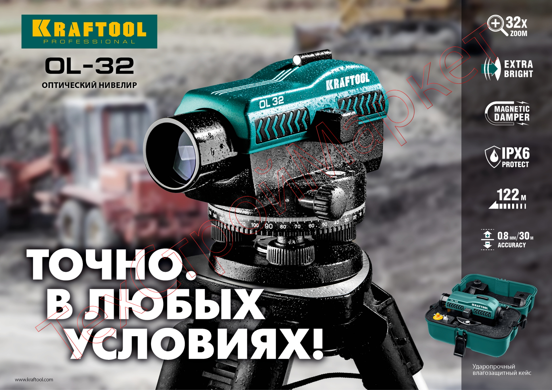 Нивелир оптический KRAFTOOL OL-32