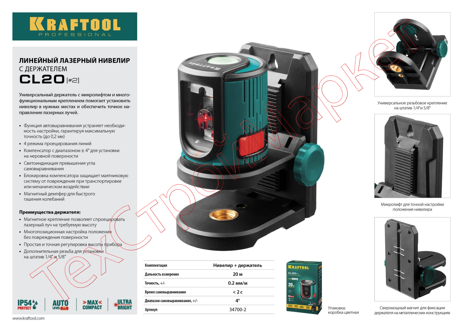 Нивелир лазерный KRAFTOOL CL 20