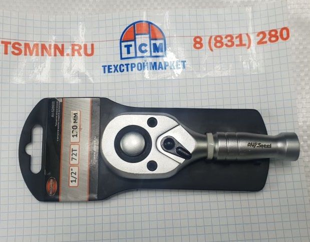 Трещотка 1/2 AV-Steel 72 зуба укороченная 120 мм. AV-528600