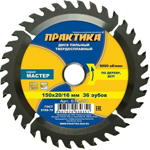 Диск пильный твёрдосплавный по дереву,ДСП 150 х 20\16 мм,36 зубов,ПРАКТИКА