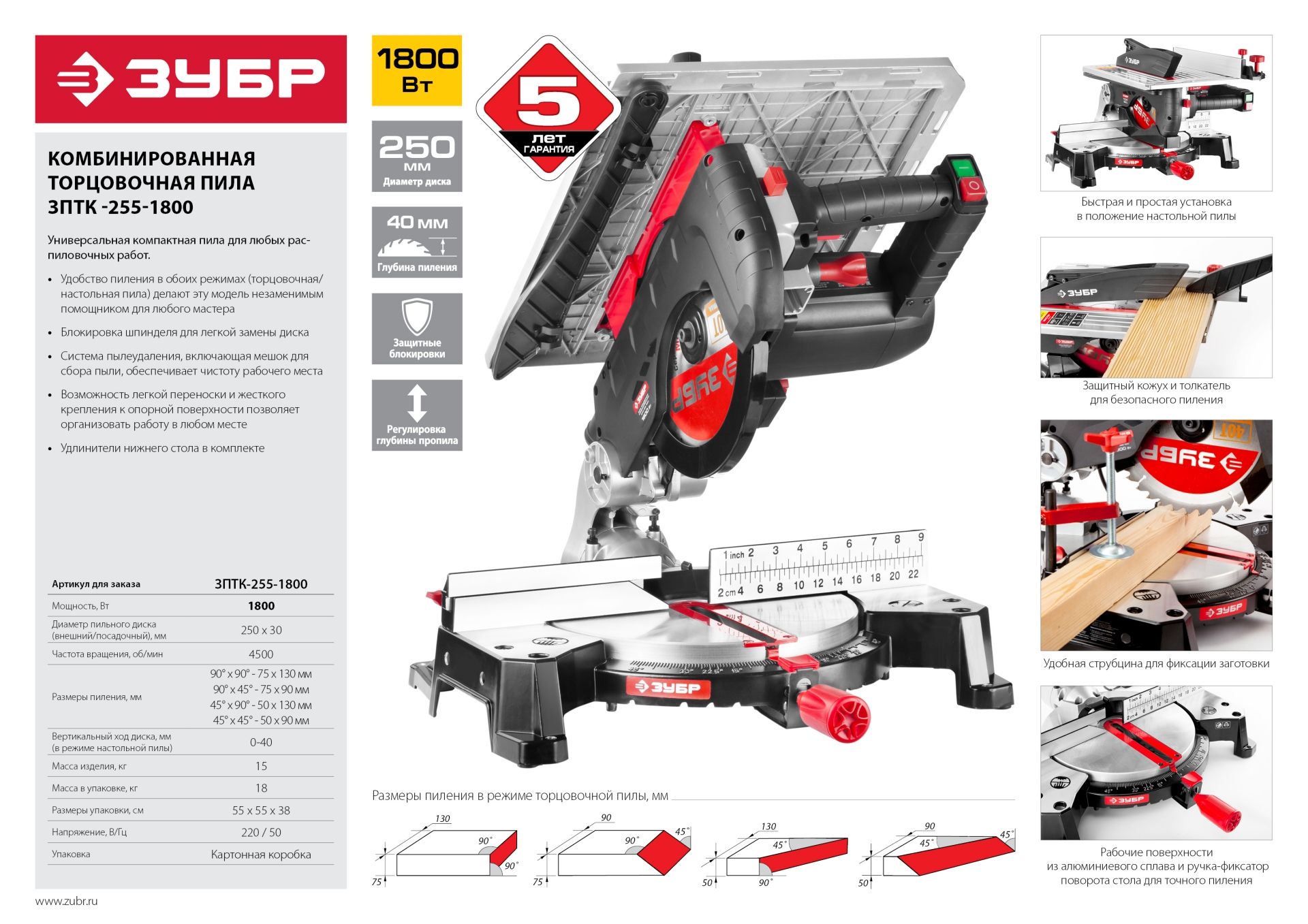 Пила торцовочная комбинированная ЗУБР ЗПТК-255-1800